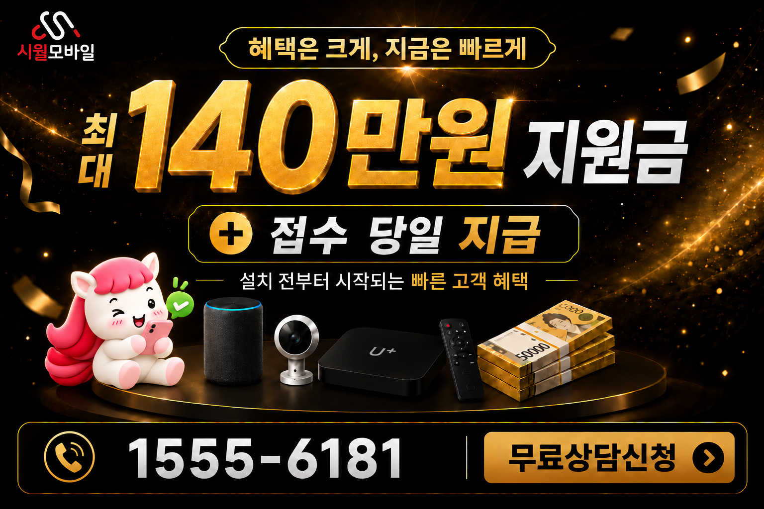 마산 인터넷·TV 가입 혜택과 무료 상담 안내
