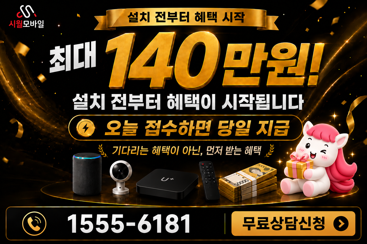 마달동 인터넷·TV 가입 혜택과 무료 상담 안내