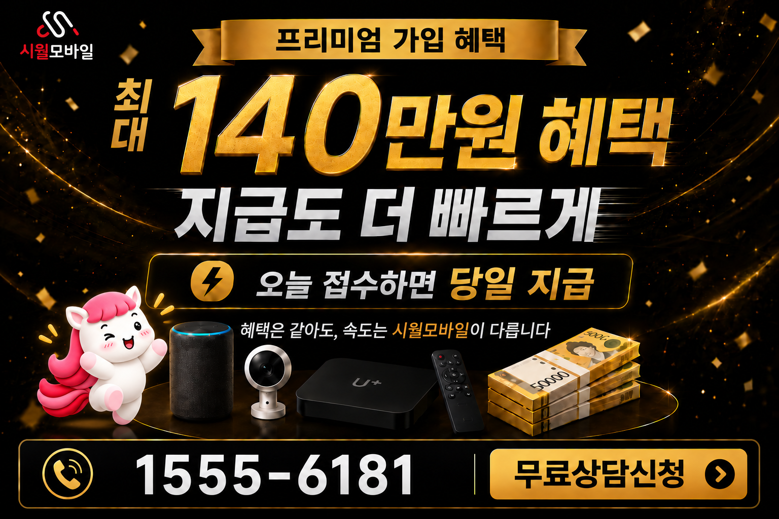 마량리 인터넷·TV 가입 혜택과 무료 상담 안내