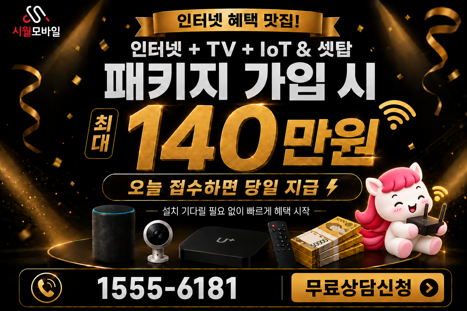 마련리 인터넷·TV 가입 혜택과 무료 상담 안내