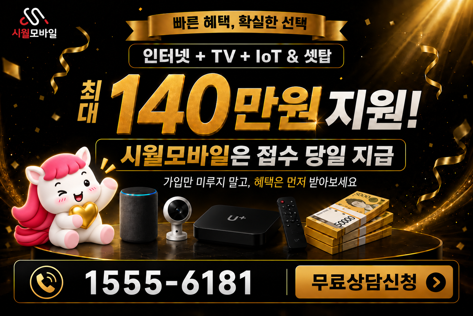 마산 인터넷·TV 가입 혜택과 무료 상담 안내