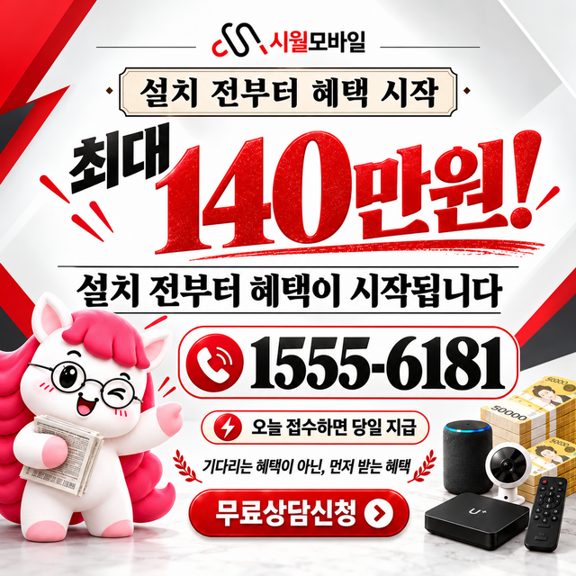 마산 설치 주소 정리 · 시월모바일 인터넷 가입 혜택 안내