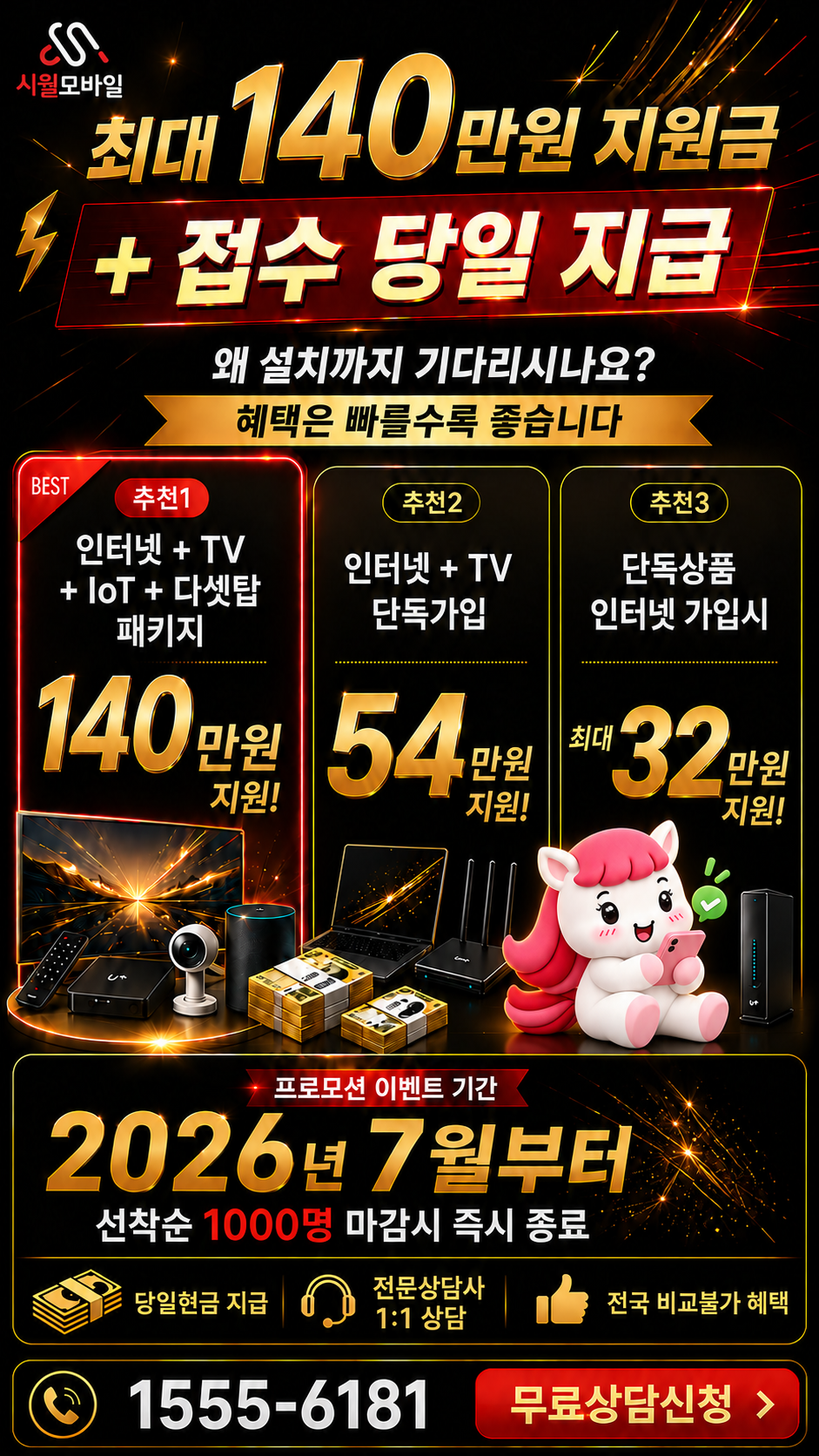 마산시 인터넷·TV 구성별 혜택 상세 안내