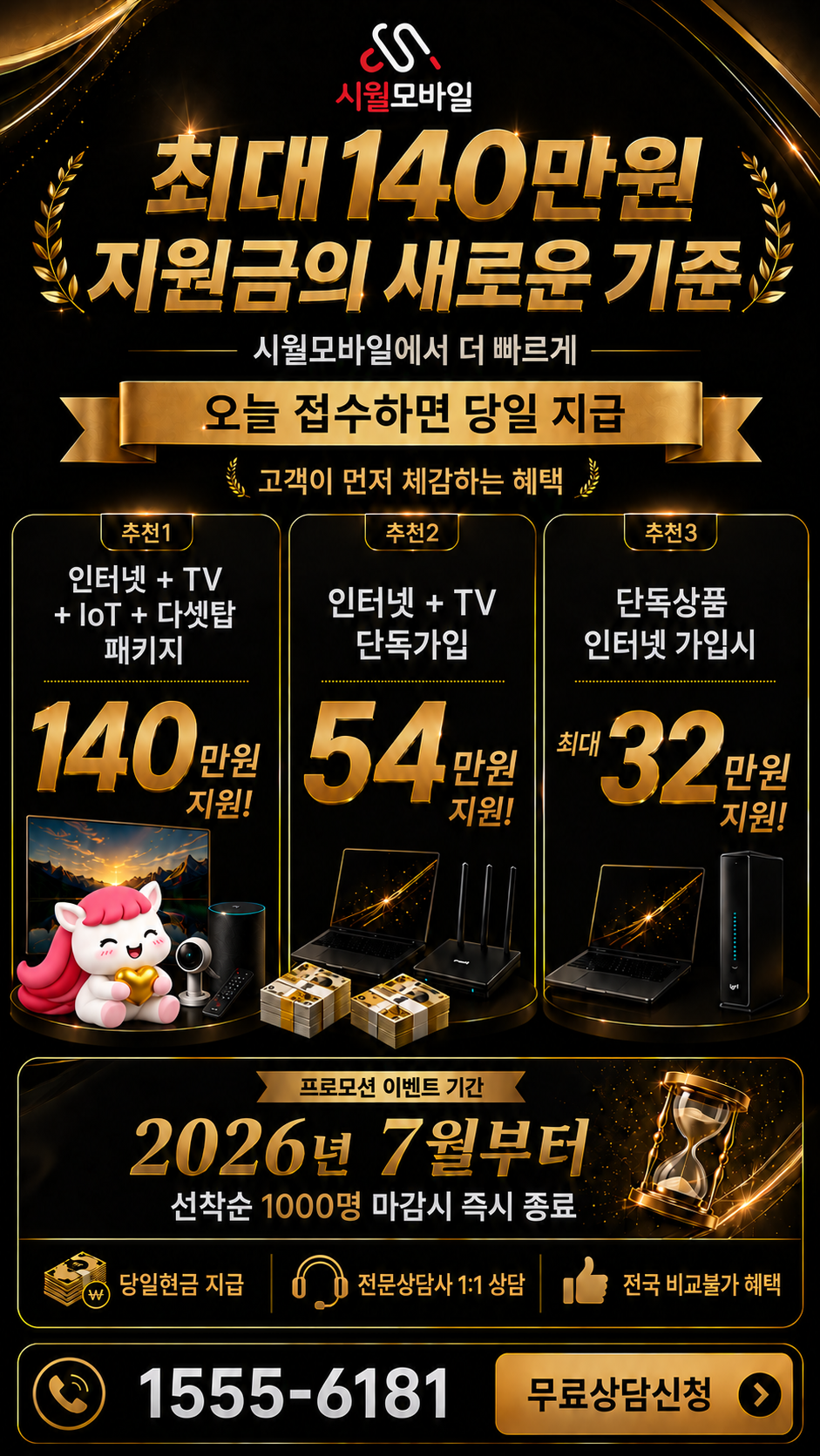 마련리 인터넷·TV 구성별 혜택 상세 안내
