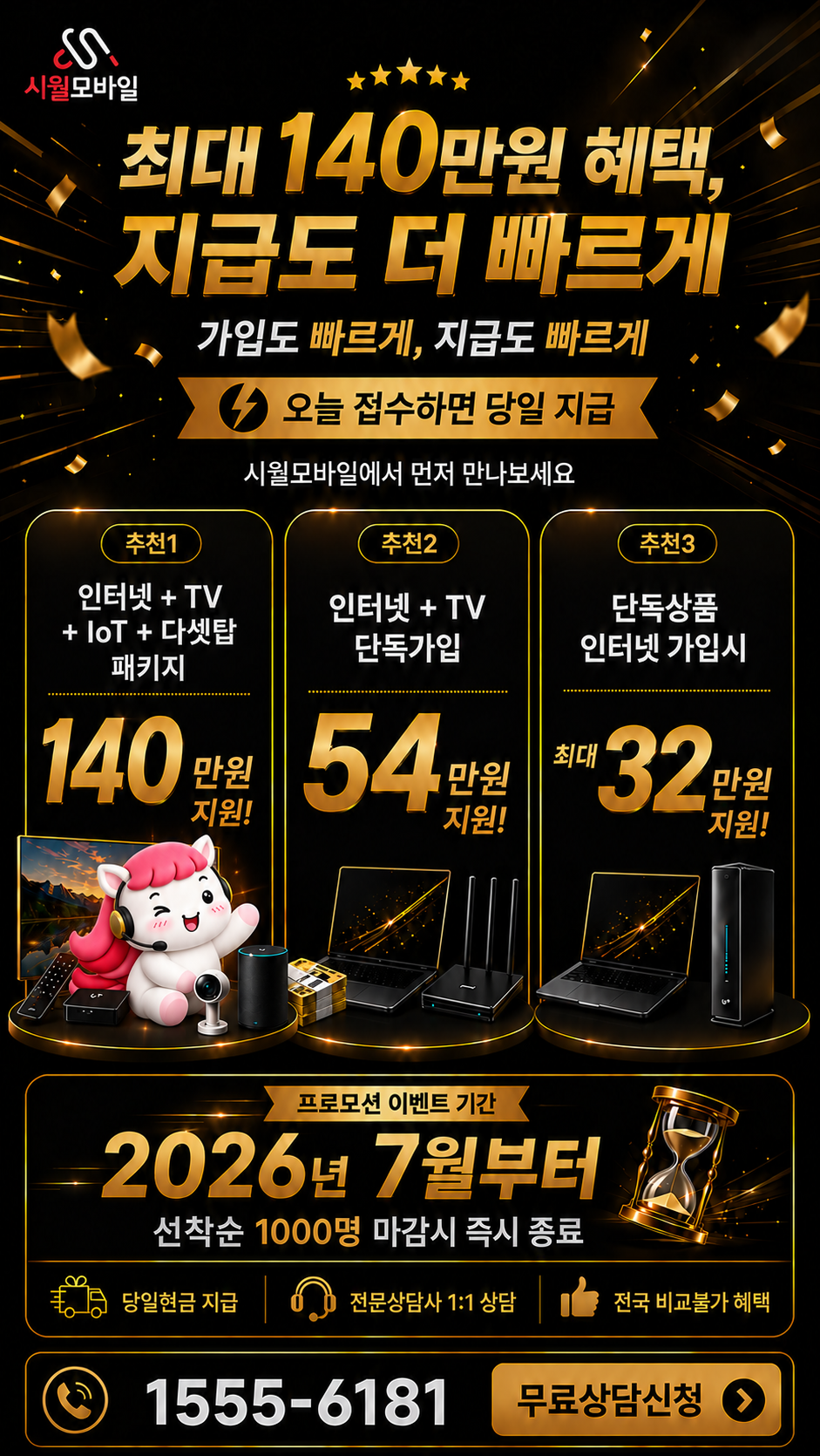 마룡리 인터넷·TV 구성별 혜택 상세 안내
